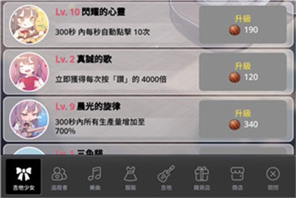 吉他少女安卓版