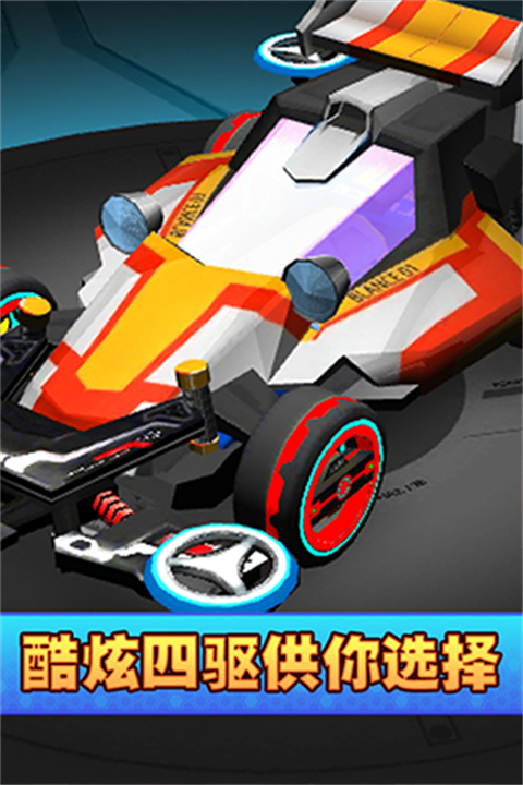 口袋四驱车汉化版截图
