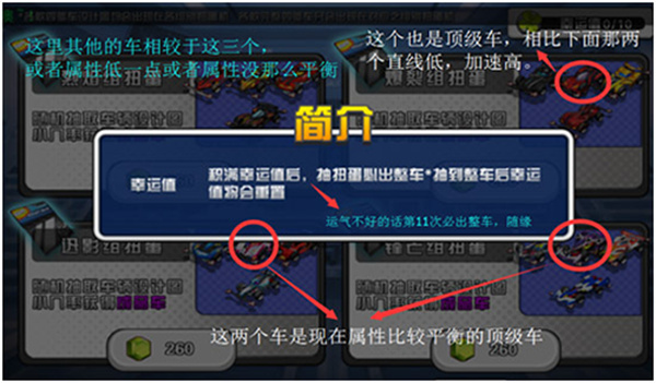 口袋四驱车汉化版