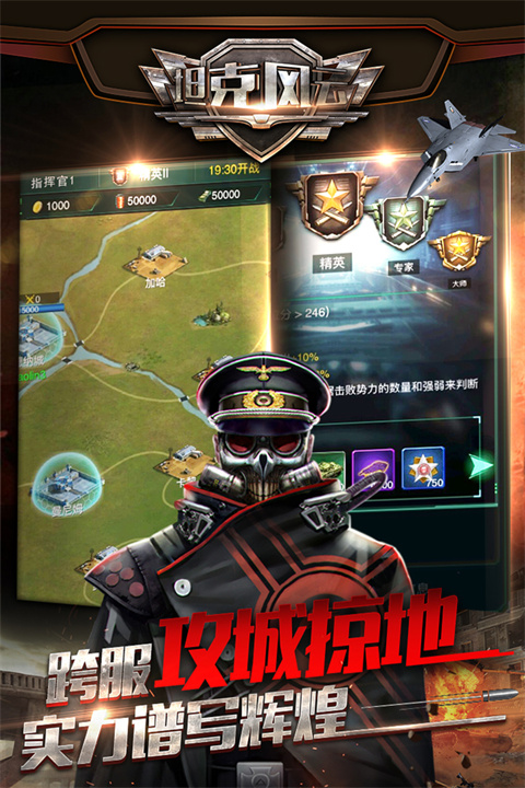 坦克风云OL中文版截图