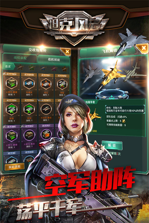 坦克风云OL中文版截图