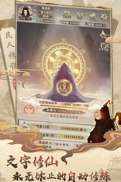 凡人传说安卓版截图