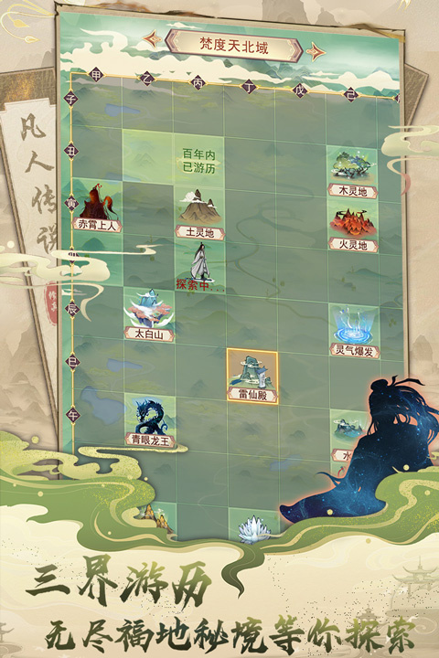 凡人传说安卓版截图