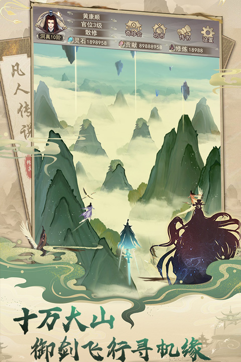 凡人传说安卓版截图
