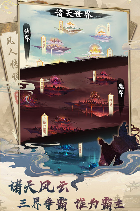 凡人传说安卓版截图