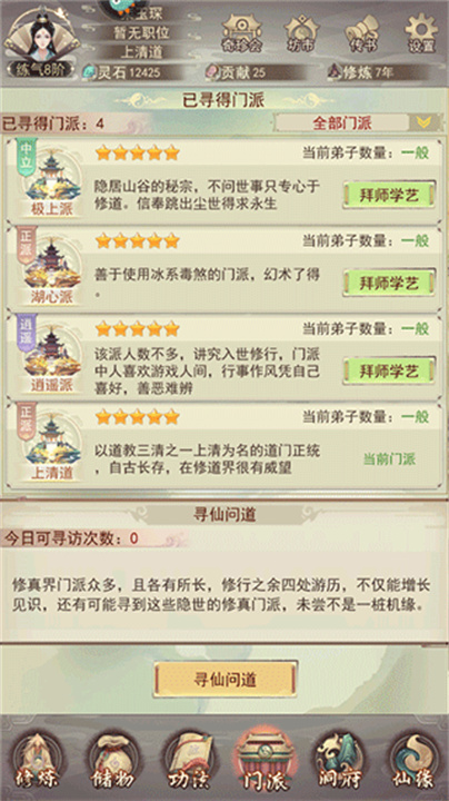 凡人传说安卓版