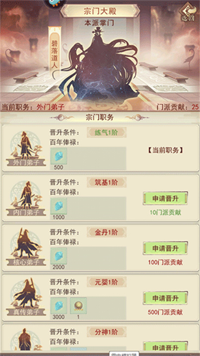 凡人传说安卓版