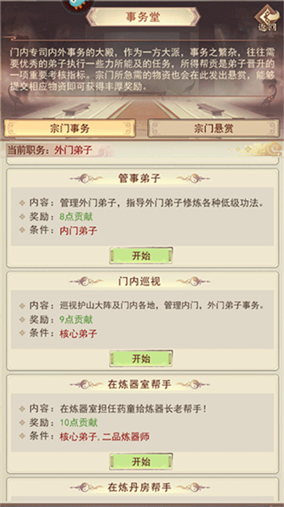 凡人传说安卓版