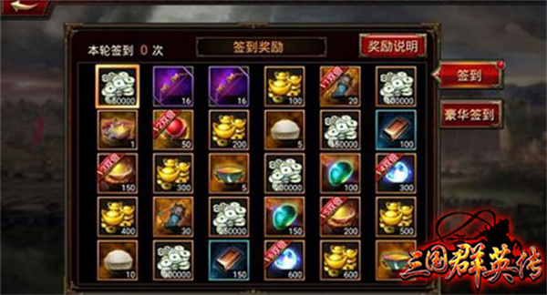 三国群英传争霸安卓版