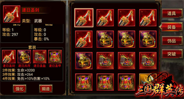 三国群英传争霸安卓版