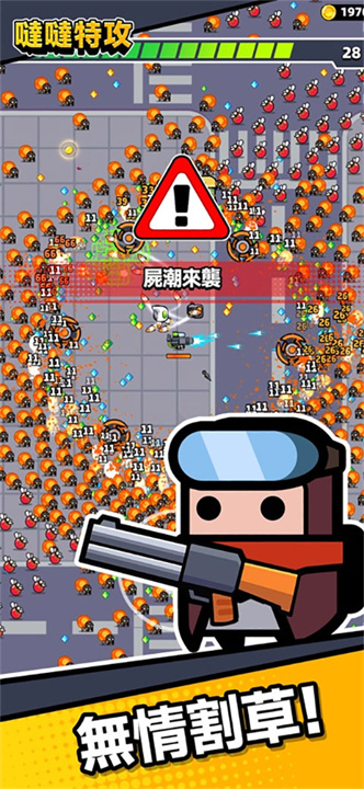 幸存者io截图