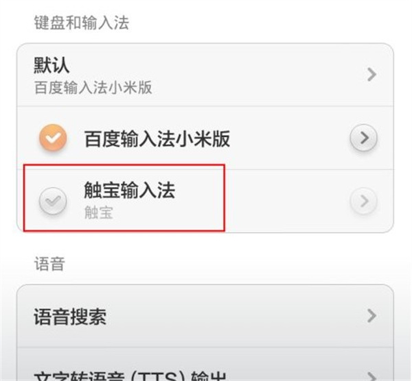 触宝输入法安卓版