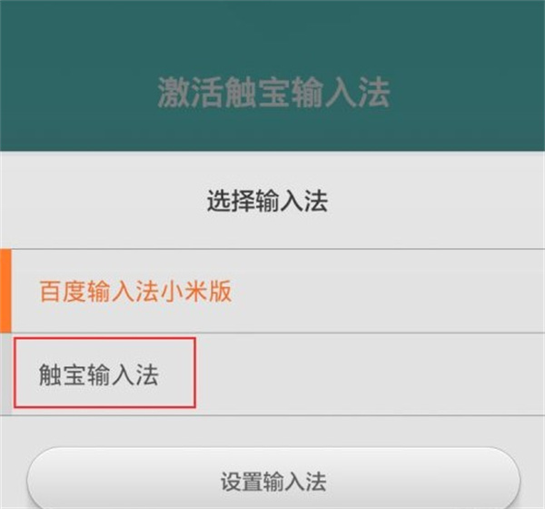 触宝输入法安卓版