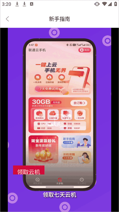 联通云手机安卓版