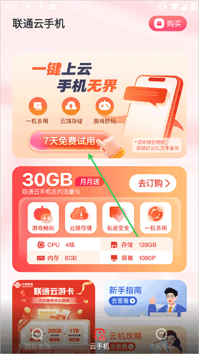 联通云手机安卓版