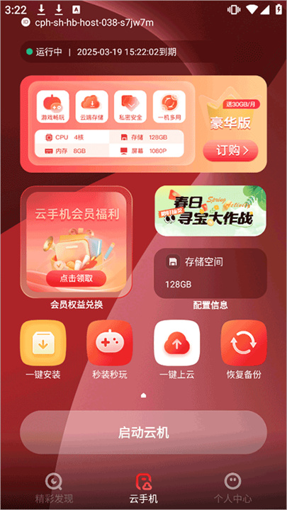 联通云手机安卓版