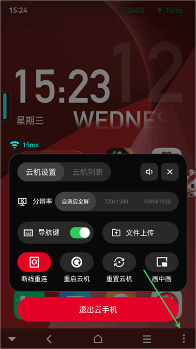 联通云手机安卓版
