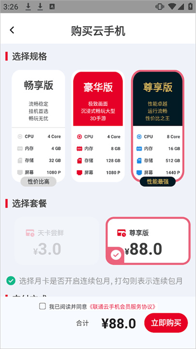 联通云手机安卓版