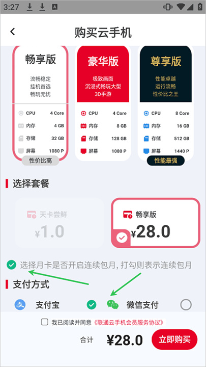 联通云手机安卓版