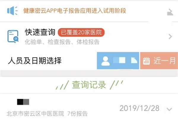 健康密云