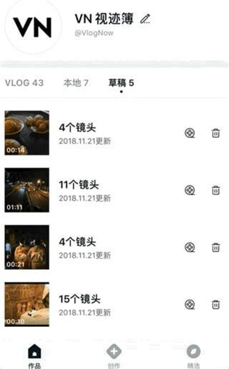 VN视迹簿安卓版