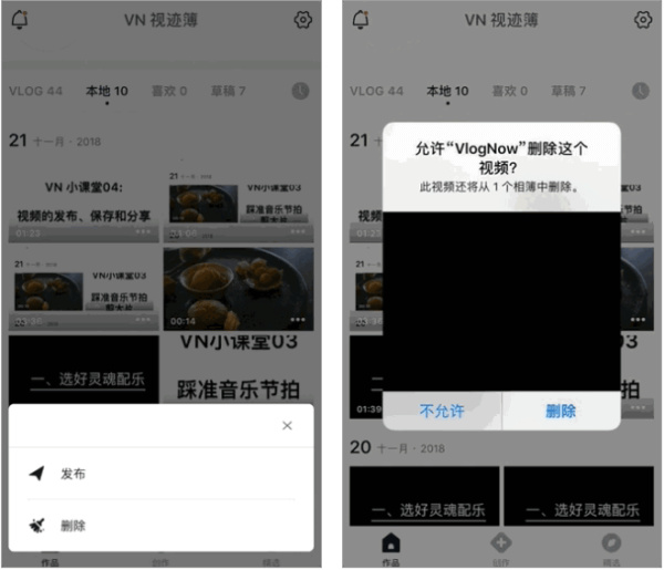 VN视迹簿安卓版