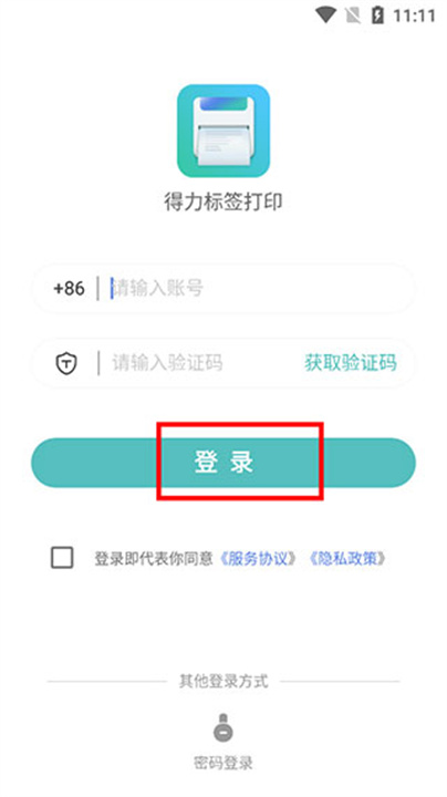 得力标签打印