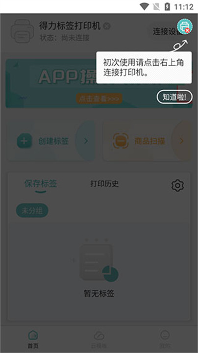 得力标签打印