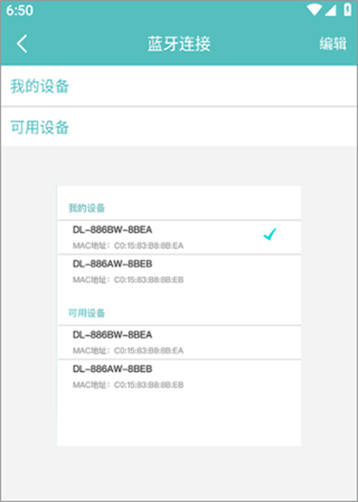 得力标签打印