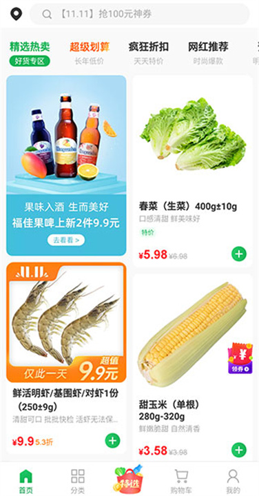 朴朴超市安卓版