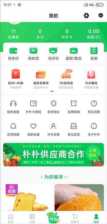 朴朴超市安卓版