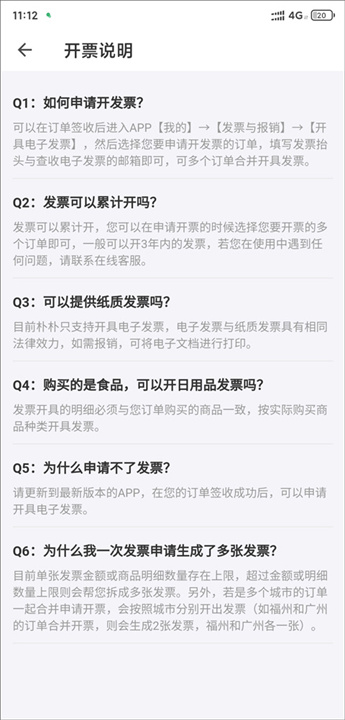 朴朴超市安卓版
