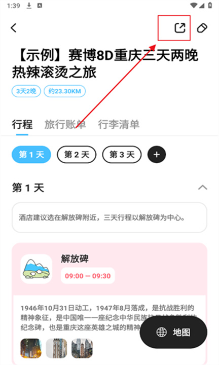 Gooh旅记