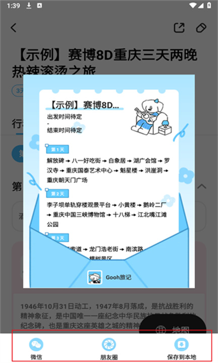 Gooh旅记