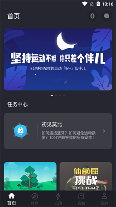 莫比健身安卓版