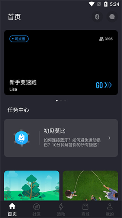 莫比健身安卓版