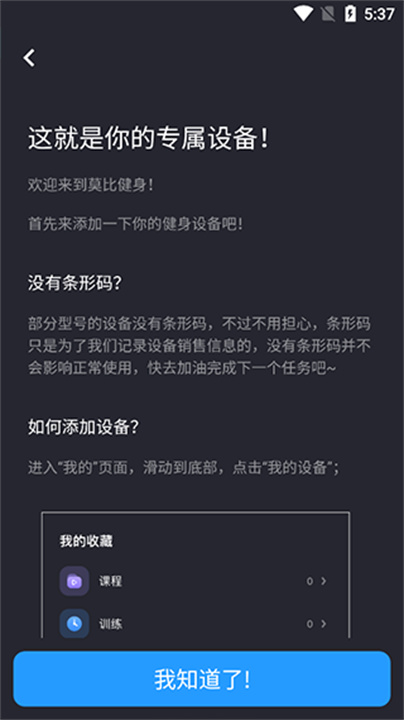 莫比健身安卓版