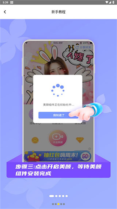 微颜视频美颜安卓版