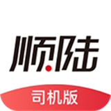 顺陆司机安卓版