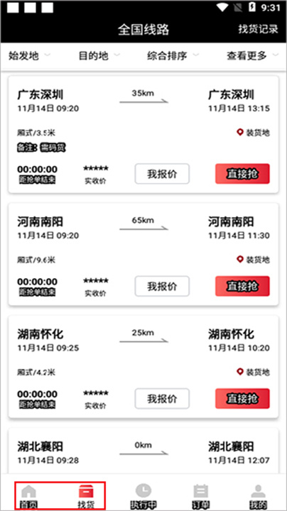 顺陆司机安卓版