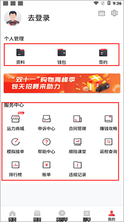 顺陆司机安卓版