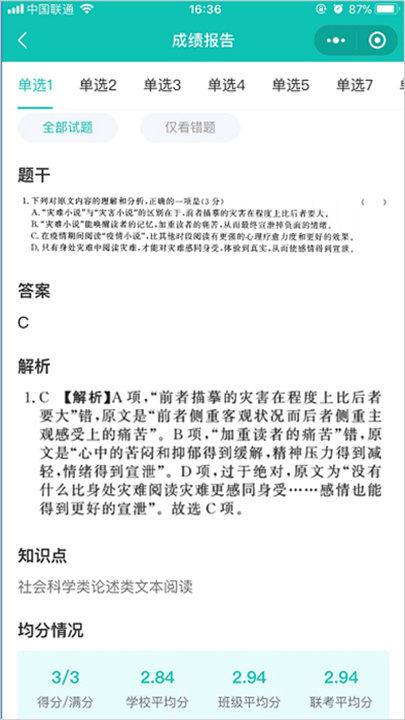 五岳阅卷安卓版