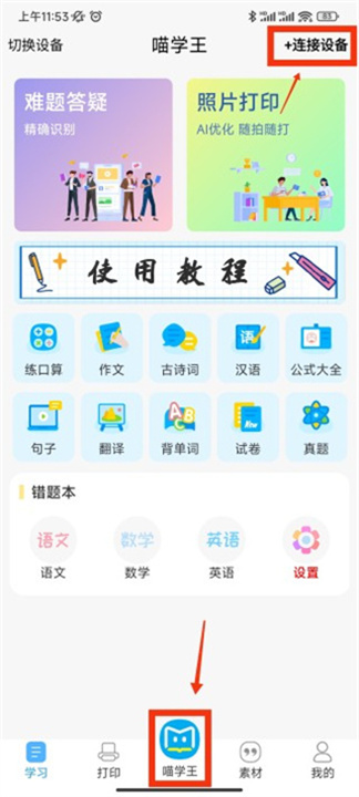 喵学王安卓版