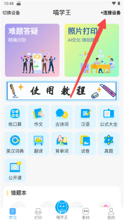 喵学王安卓版