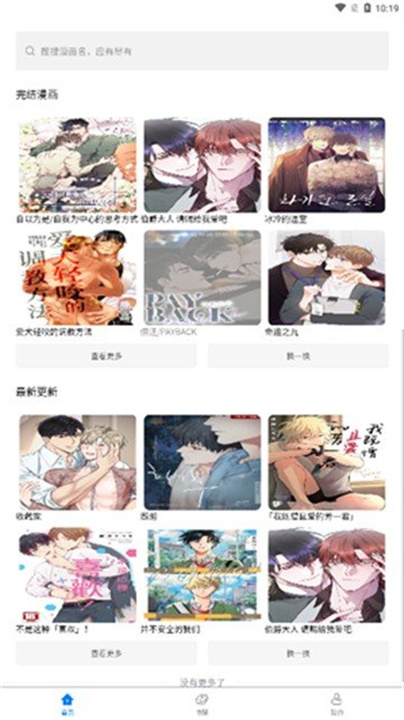 北巷漫画安卓版