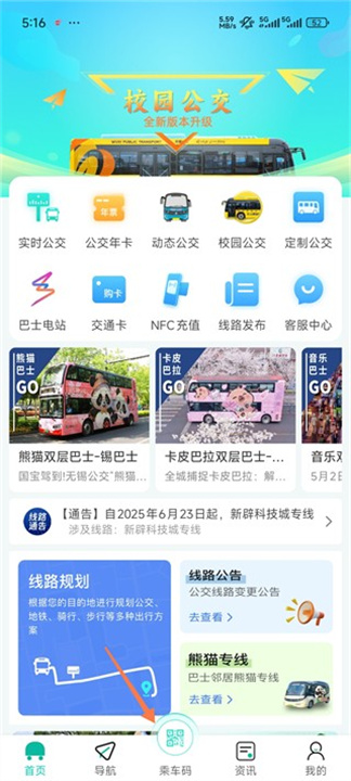 无锡智慧公交