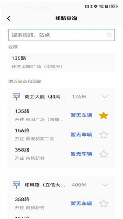 无锡智慧公交