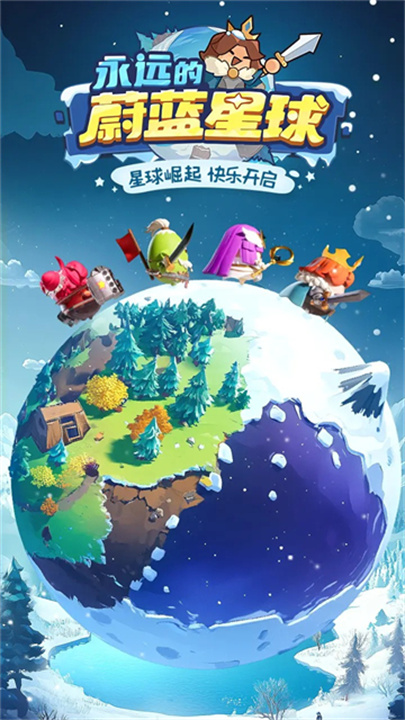 永远的蔚蓝星球安卓版截图
