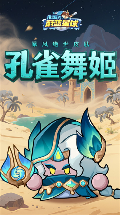永远的蔚蓝星球安卓版