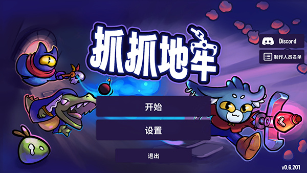 抓抓地牢汉化版